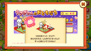 160912-04うさぎさんとおともだち1000ポイント達成POPUP.PNG