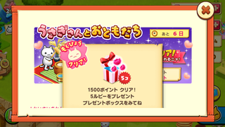 160913-05うさぎさんとおともだち1500ポイント5ルビーGET.PNG