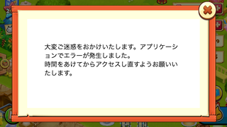 160915-03うさぎさんとおともだち受取エラー0915朝.PNG