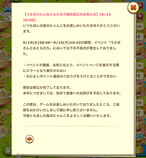 160915-05うさぎさんとおともだち不具合修正のお知らせ160915_1050.png