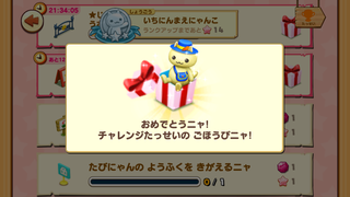 160915-07たびにゃんぬいぐるみGET.PNG