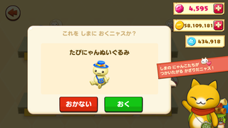 160915-11たびにゃんぬいぐるみ設置確認.PNG