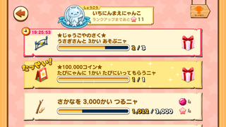 160915-62たびにゃん限定たび1回10万コイン達成.PNG