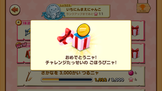 160915-63たびにゃん限定たび1回10万コインGET.PNG