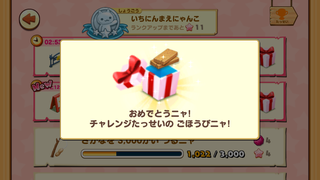 160916-03たびにゃん旅4回木材5個GET.png
