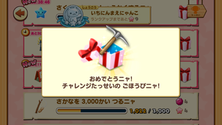160917-02たびにゃん限定旅5回つるはし2個GET.PNG