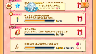 160917-03たびにゃん限定旅10回オノ2個.PNG