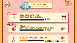 160920-10たびにゃん限定旅20回5ルビー登場.PNG