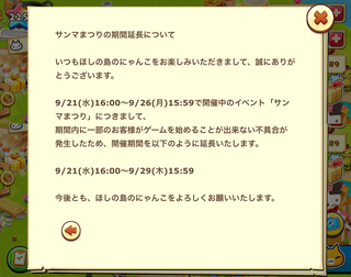 160926-03サンマまつりの期間延長について.png
