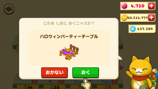 160929-08ハロウィンパーティテーブル設置確認.PNG
