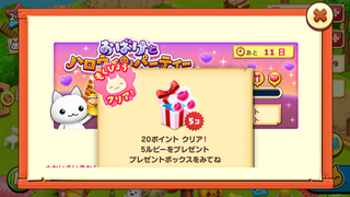 160929-16おばけとハロウィン20ポイント5ルビーGET.PNG