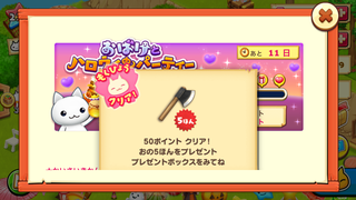 160930-01おばけとハロウィン50ポイントおの5本GET.PNG