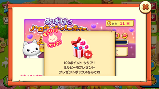 160930-02おばけとハロウィン100ポイント5ルビーGET.PNG