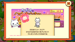160930-42おばけとハロウィン200ポイントひらひらおばけふくGET.PNG