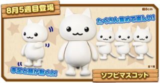 8月5週目登場にゃんこソフビマスコット.png